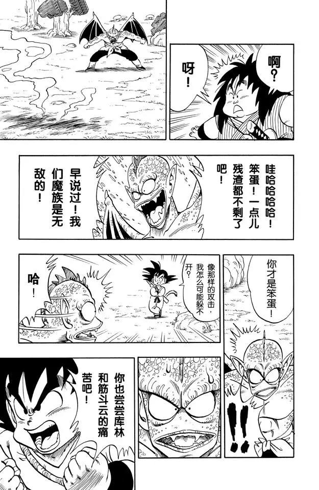龙珠韩漫全集-第141话 孙悟空爆发！无删减无遮挡章节图片 