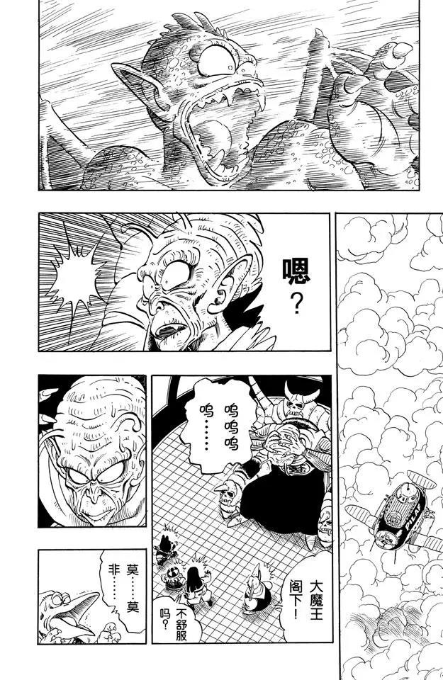龙珠韩漫全集-第141话 孙悟空爆发！无删减无遮挡章节图片 