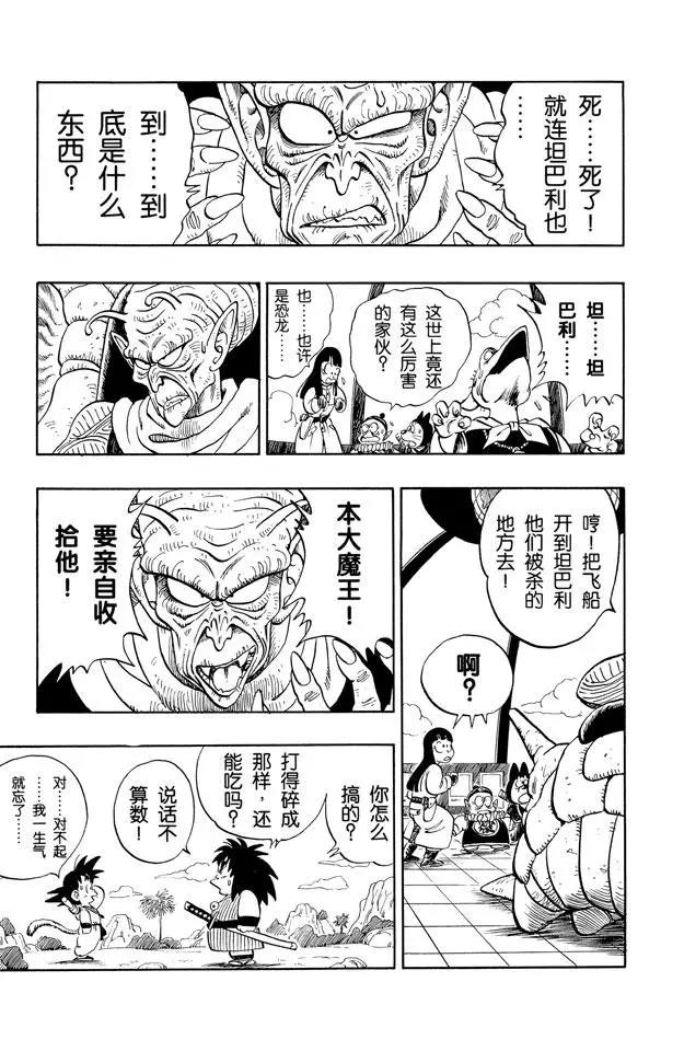 龙珠韩漫全集-第141话 孙悟空爆发！无删减无遮挡章节图片 