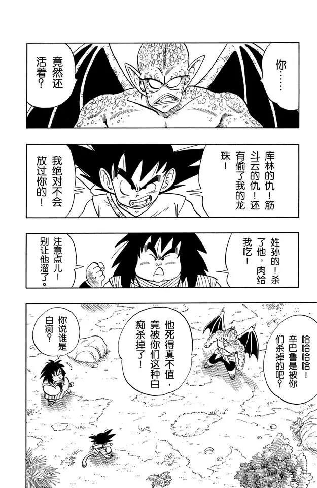 龙珠韩漫全集-第141话 孙悟空爆发！无删减无遮挡章节图片 