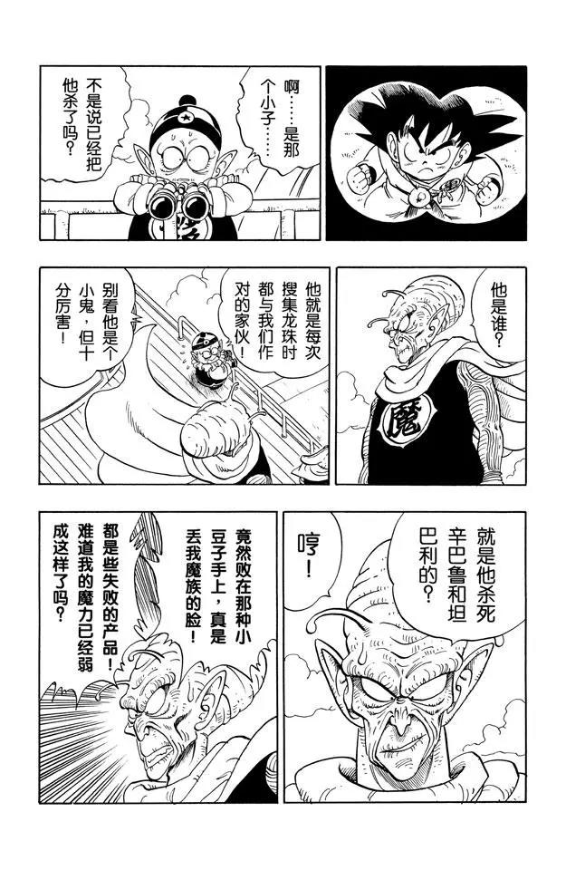 龙珠韩漫全集-第142话 比克大魔王降临！无删减无遮挡章节图片 