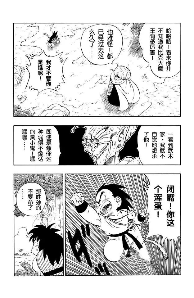 龙珠韩漫全集-第142话 比克大魔王降临！无删减无遮挡章节图片 