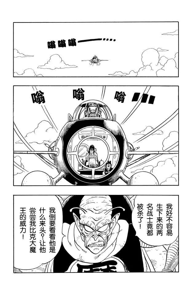 龙珠韩漫全集-第142话 比克大魔王降临！无删减无遮挡章节图片 