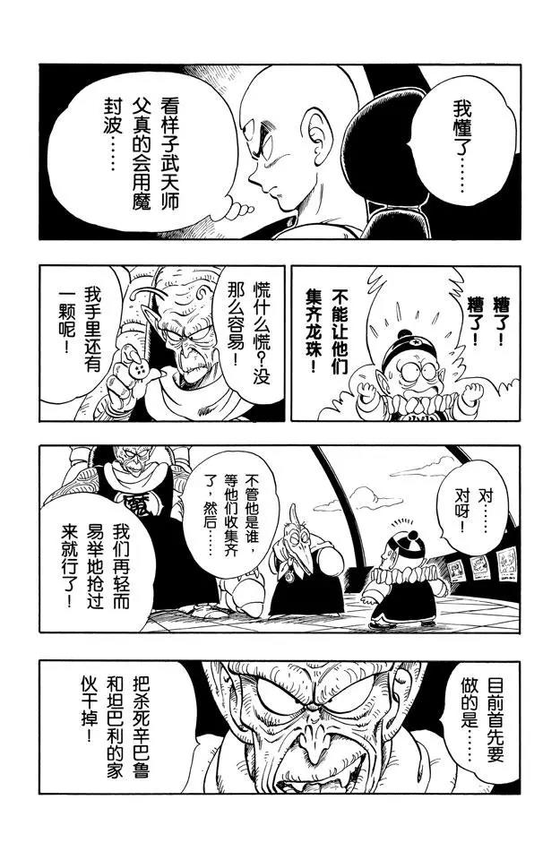 龙珠韩漫全集-第142话 比克大魔王降临！无删减无遮挡章节图片 