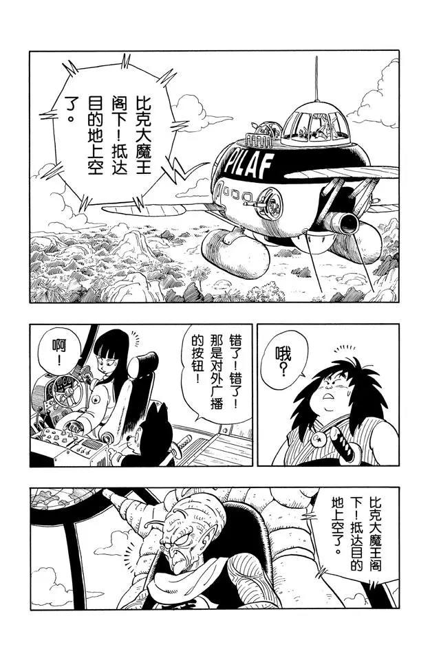 龙珠韩漫全集-第142话 比克大魔王降临！无删减无遮挡章节图片 