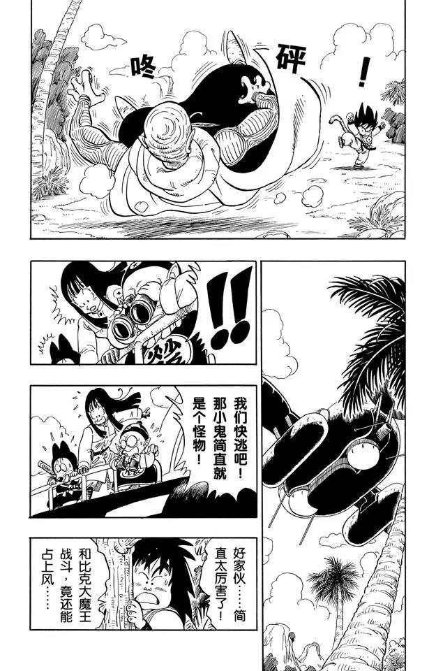 龙珠韩漫全集-第143话 孙悟空对比克大魔王无删减无遮挡章节图片 