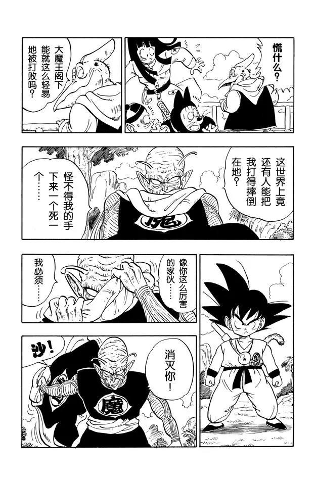 龙珠韩漫全集-第143话 孙悟空对比克大魔王无删减无遮挡章节图片 