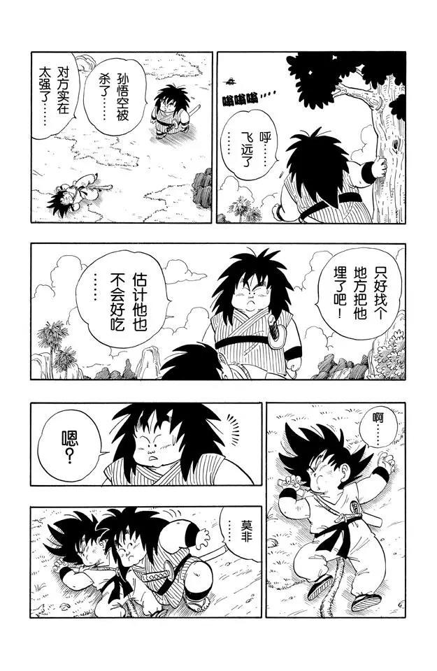 龙珠韩漫全集-第144话 孙悟空惨败！无删减无遮挡章节图片 