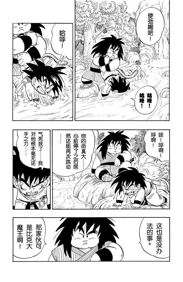 龙珠韩漫全集-第144话 孙悟空惨败！无删减无遮挡章节图片 