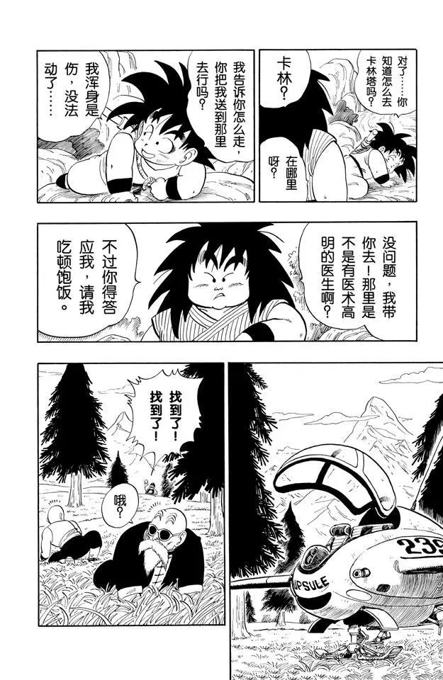 龙珠韩漫全集-第144话 孙悟空惨败！无删减无遮挡章节图片 