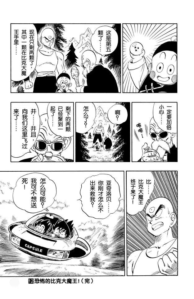 龙珠韩漫全集-第144话 孙悟空惨败！无删减无遮挡章节图片 