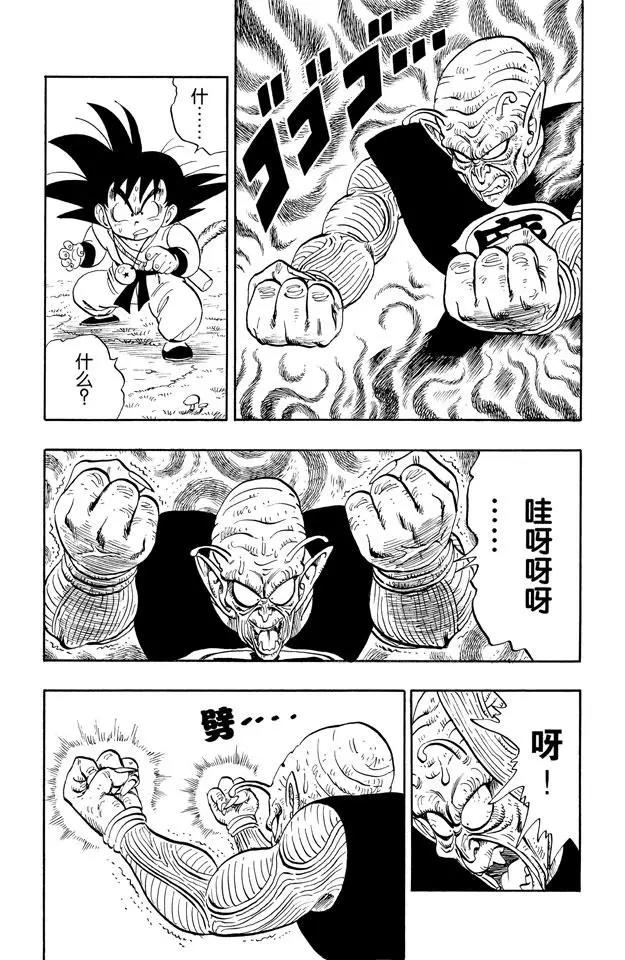 龙珠韩漫全集-第144话 孙悟空惨败！无删减无遮挡章节图片 