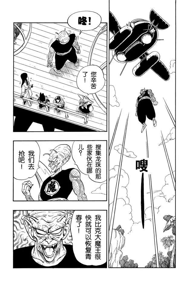 龙珠韩漫全集-第144话 孙悟空惨败！无删减无遮挡章节图片 