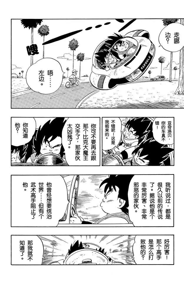 龙珠韩漫全集-第145话 武天师父的决心无删减无遮挡章节图片 