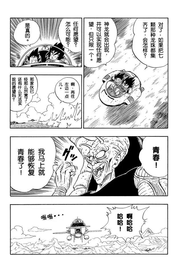 龙珠韩漫全集-第145话 武天师父的决心无删减无遮挡章节图片 