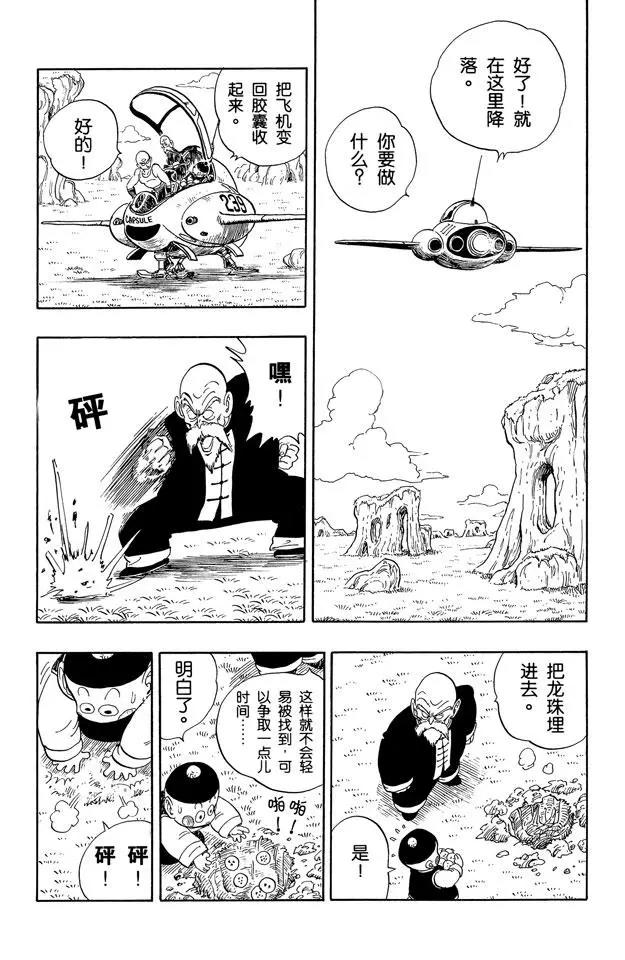 龙珠韩漫全集-第145话 武天师父的决心无删减无遮挡章节图片 