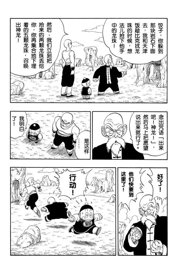龙珠韩漫全集-第145话 武天师父的决心无删减无遮挡章节图片 