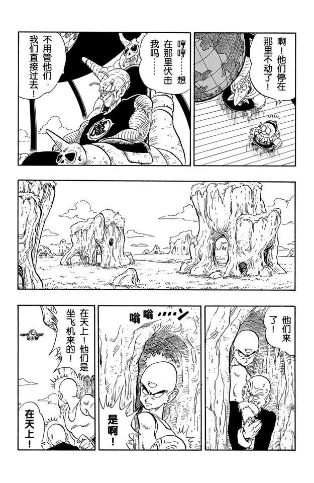 龙珠韩漫全集-第145话 武天师父的决心无删减无遮挡章节图片 