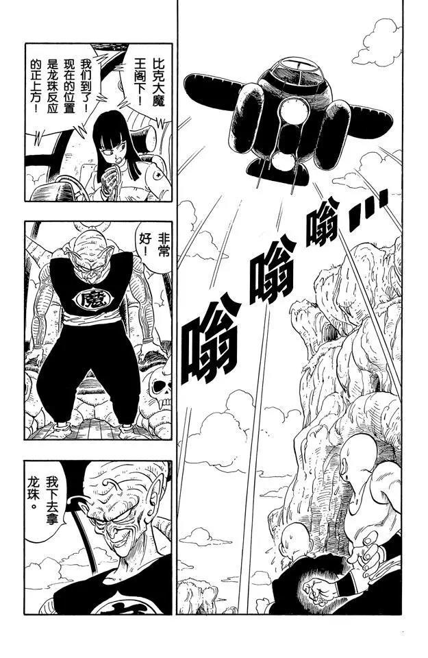龙珠韩漫全集-第145话 武天师父的决心无删减无遮挡章节图片 