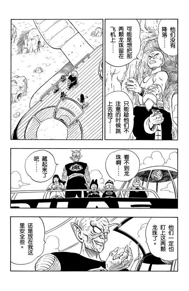 龙珠韩漫全集-第145话 武天师父的决心无删减无遮挡章节图片 