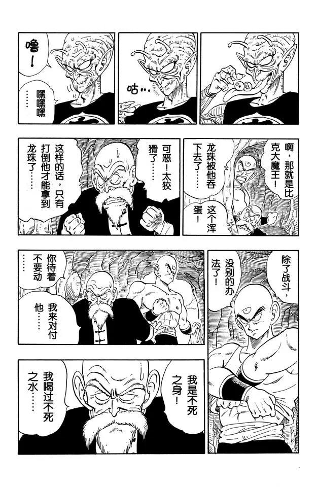 龙珠韩漫全集-第145话 武天师父的决心无删减无遮挡章节图片 