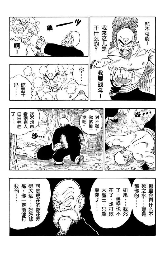 龙珠韩漫全集-第145话 武天师父的决心无删减无遮挡章节图片 