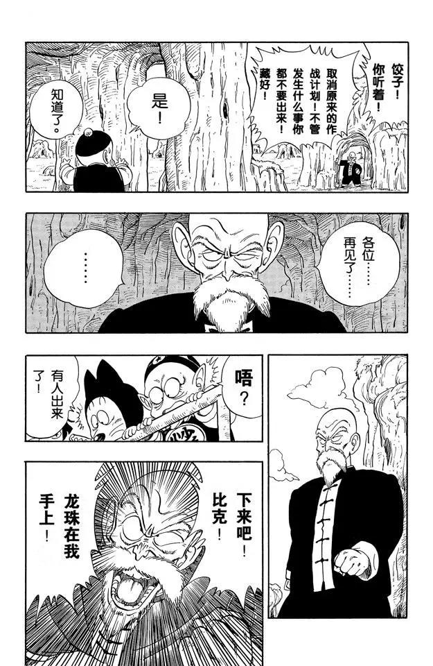 龙珠韩漫全集-第145话 武天师父的决心无删减无遮挡章节图片 