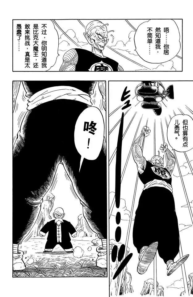 龙珠韩漫全集-第145话 武天师父的决心无删减无遮挡章节图片 
