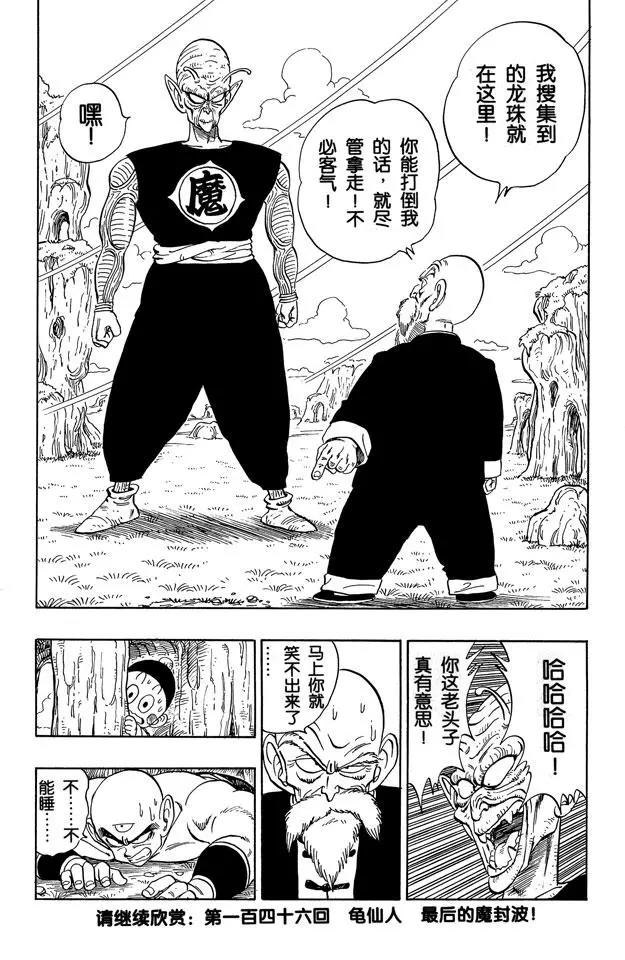 龙珠韩漫全集-第145话 武天师父的决心无删减无遮挡章节图片 