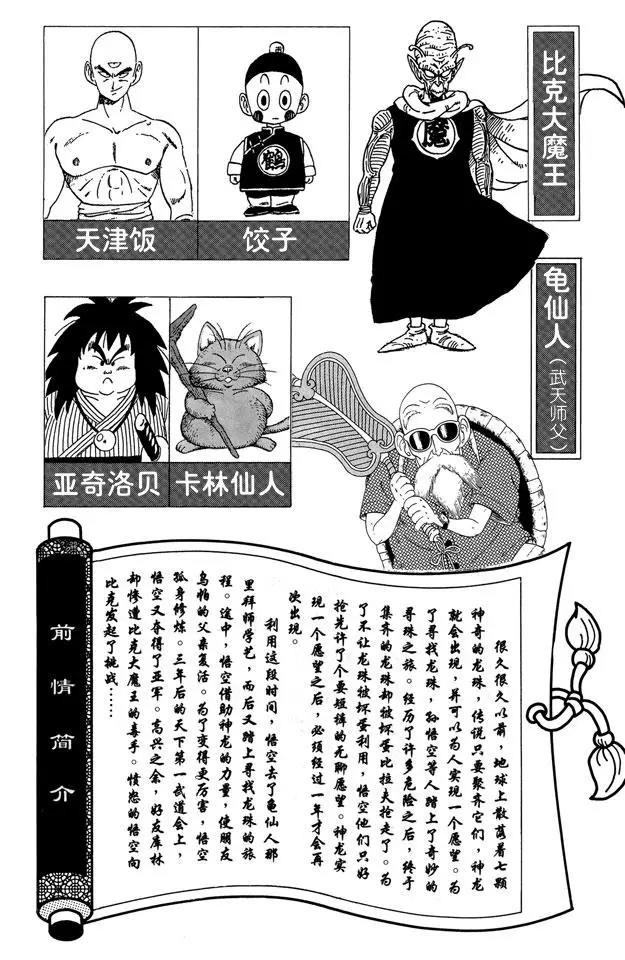 龙珠韩漫全集-第145话 武天师父的决心无删减无遮挡章节图片 