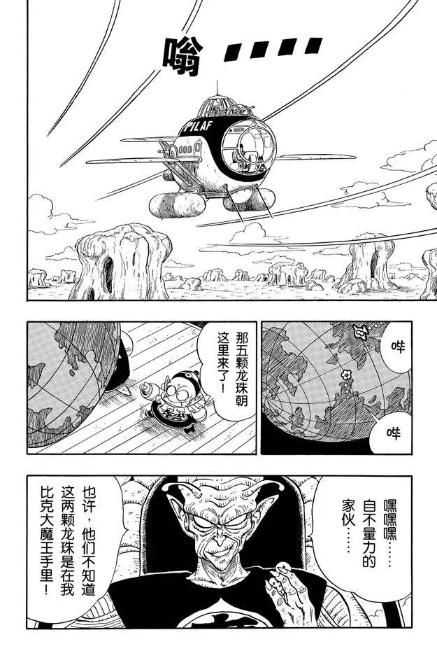 龙珠韩漫全集-第145话 武天师父的决心无删减无遮挡章节图片 