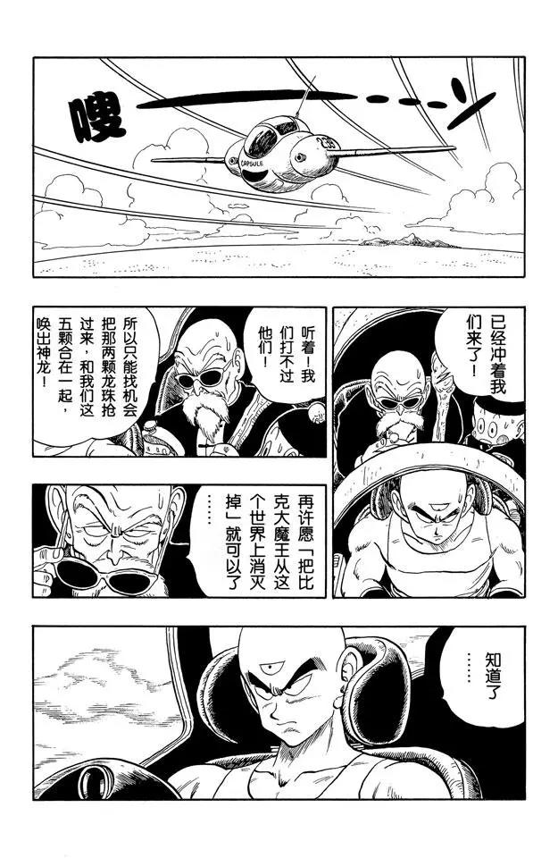 龙珠韩漫全集-第145话 武天师父的决心无删减无遮挡章节图片 