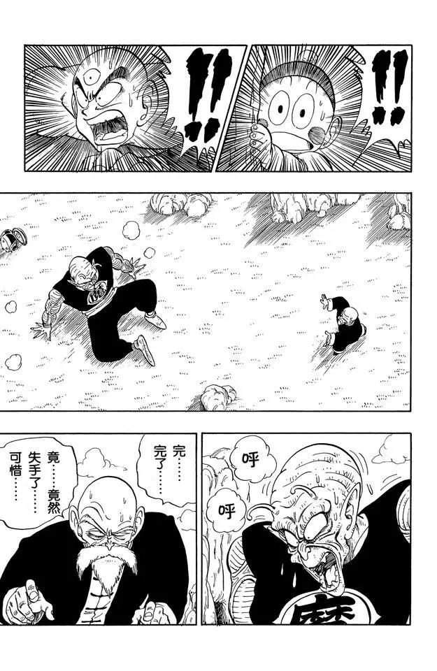 龙珠韩漫全集-第146话 龟仙人 最后的魔封波无删减无遮挡章节图片 