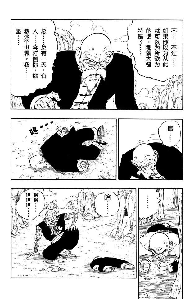 龙珠韩漫全集-第146话 龟仙人 最后的魔封波无删减无遮挡章节图片 
