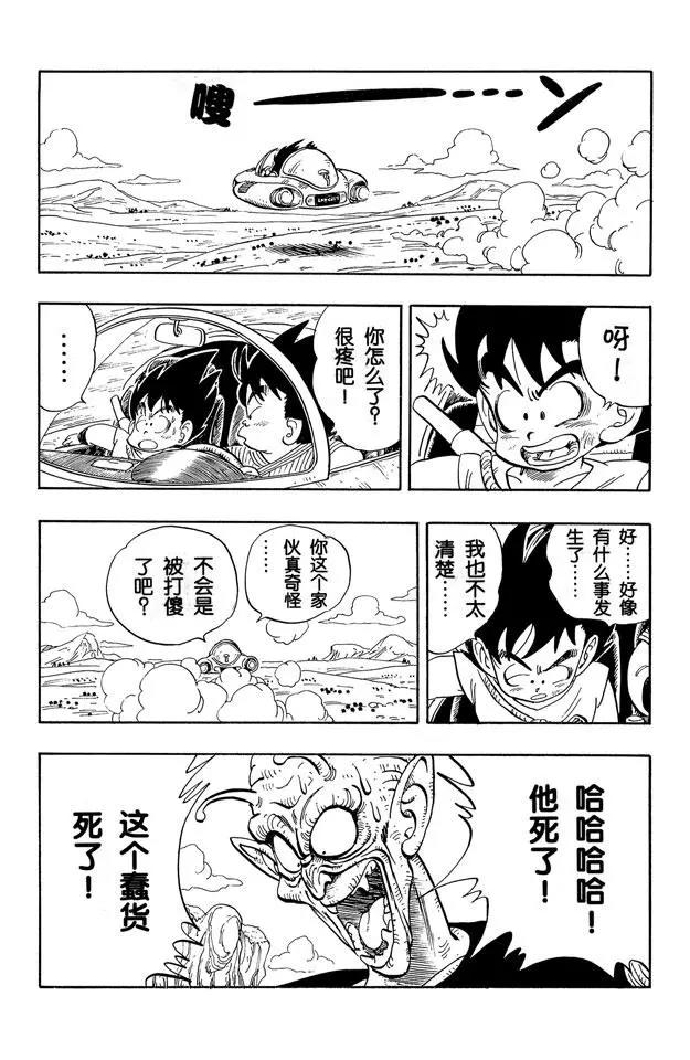 龙珠韩漫全集-第146话 龟仙人 最后的魔封波无删减无遮挡章节图片 