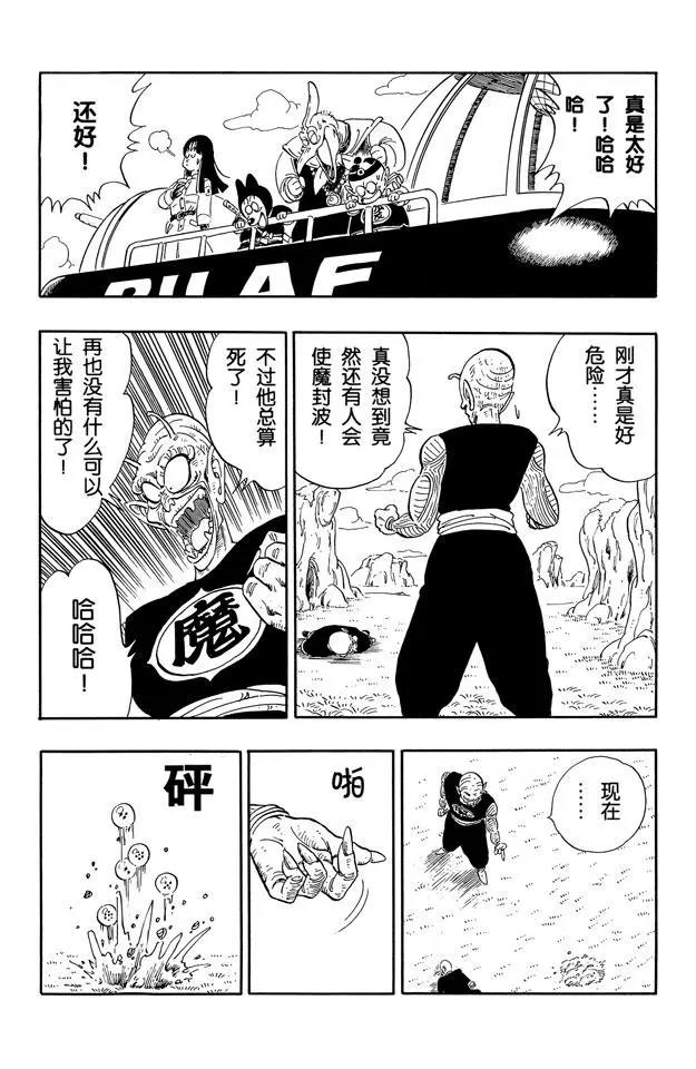 龙珠韩漫全集-第146话 龟仙人 最后的魔封波无删减无遮挡章节图片 