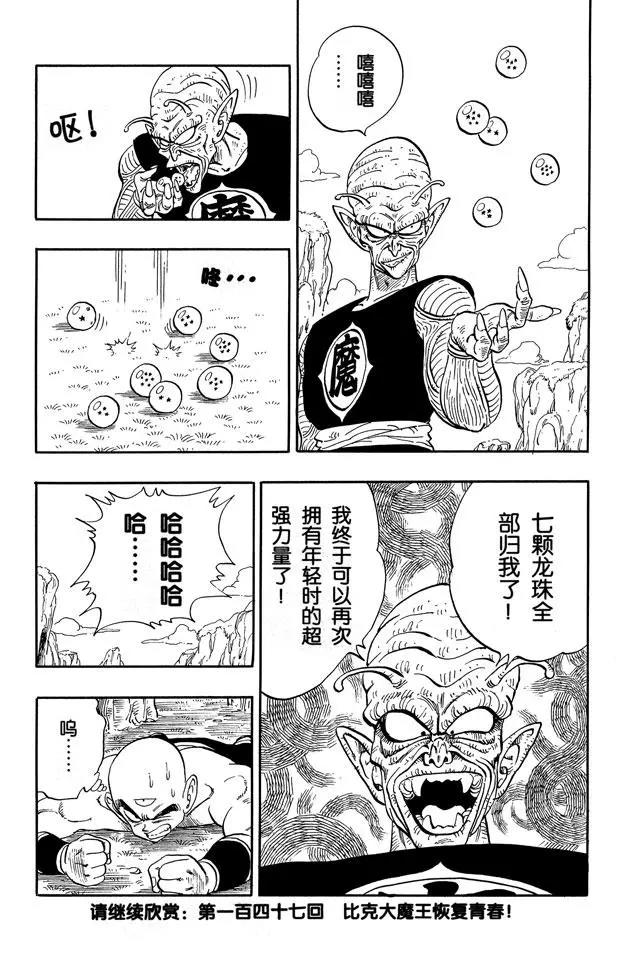 龙珠韩漫全集-第146话 龟仙人 最后的魔封波无删减无遮挡章节图片 