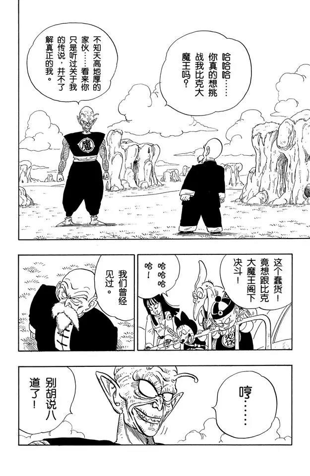 龙珠韩漫全集-第146话 龟仙人 最后的魔封波无删减无遮挡章节图片 