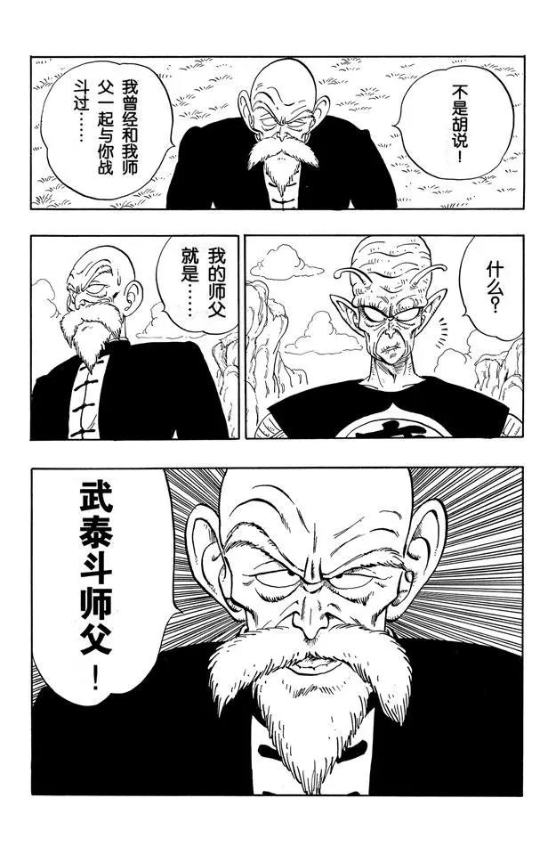 龙珠韩漫全集-第146话 龟仙人 最后的魔封波无删减无遮挡章节图片 
