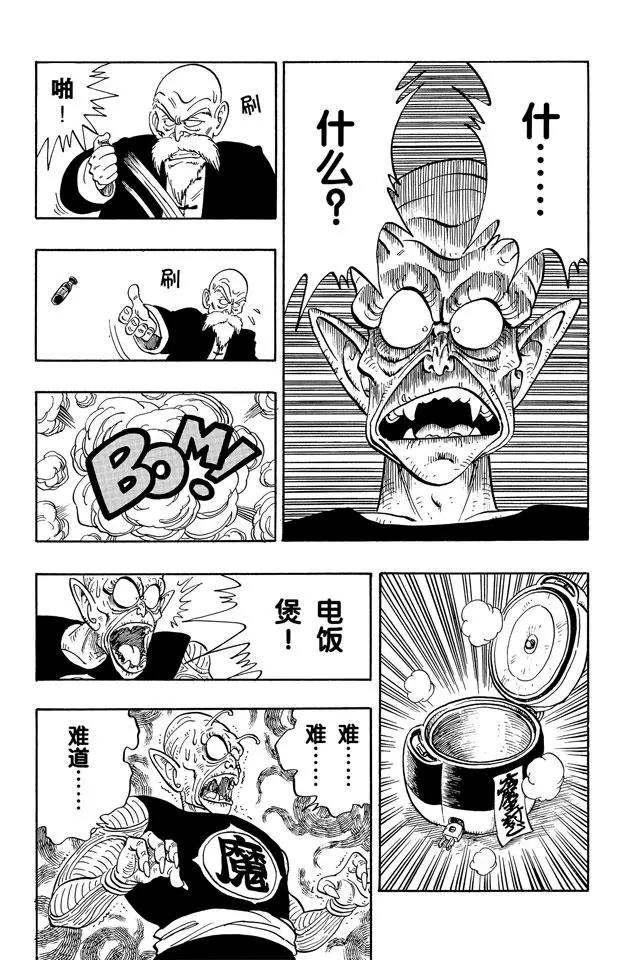 龙珠韩漫全集-第146话 龟仙人 最后的魔封波无删减无遮挡章节图片 