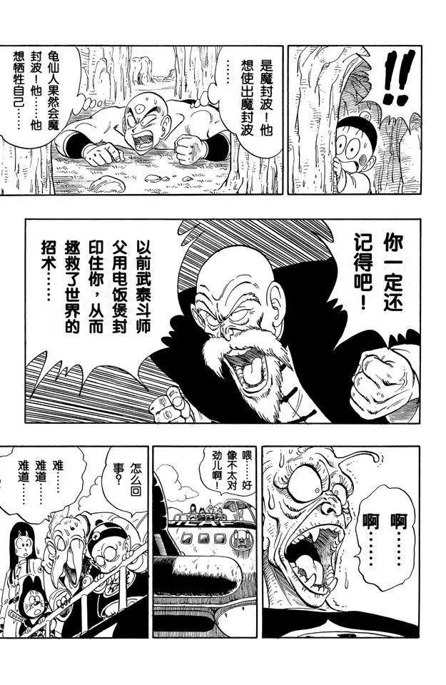 龙珠韩漫全集-第146话 龟仙人 最后的魔封波无删减无遮挡章节图片 