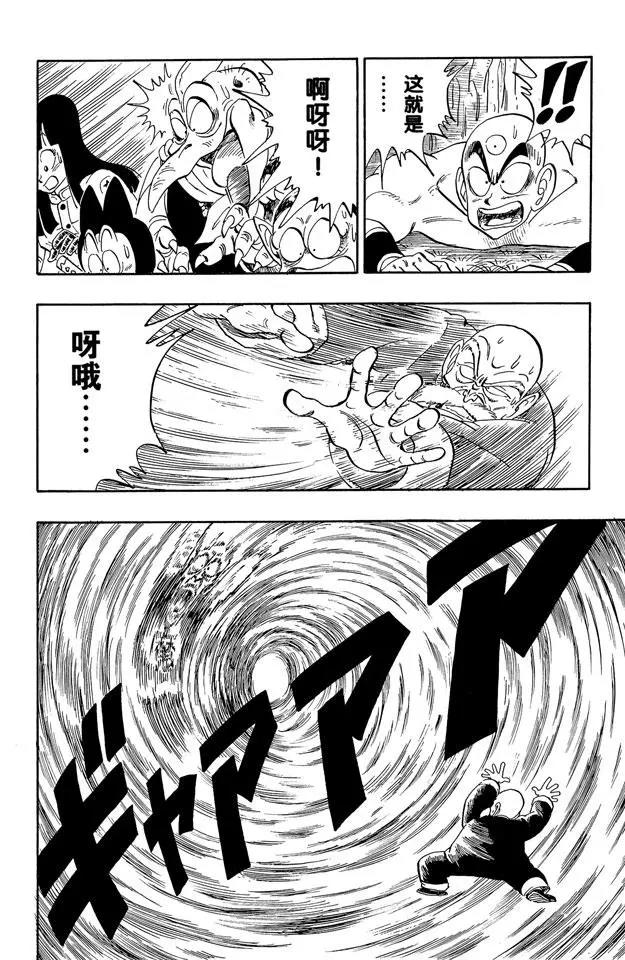 龙珠韩漫全集-第146话 龟仙人 最后的魔封波无删减无遮挡章节图片 
