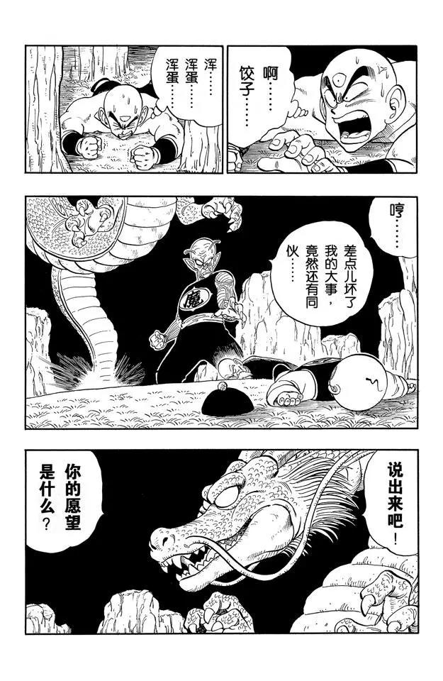 龙珠韩漫全集-第147话 比克大魔王恢复青春！无删减无遮挡章节图片 