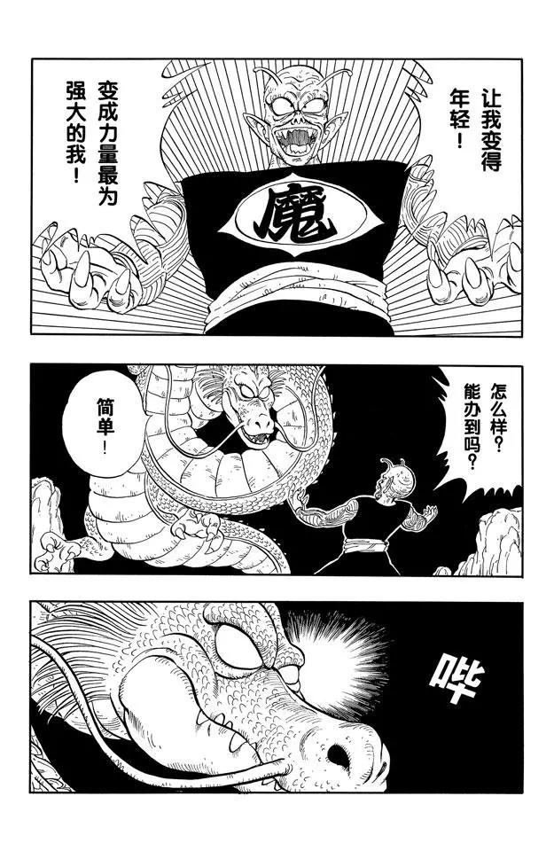 龙珠韩漫全集-第147话 比克大魔王恢复青春！无删减无遮挡章节图片 