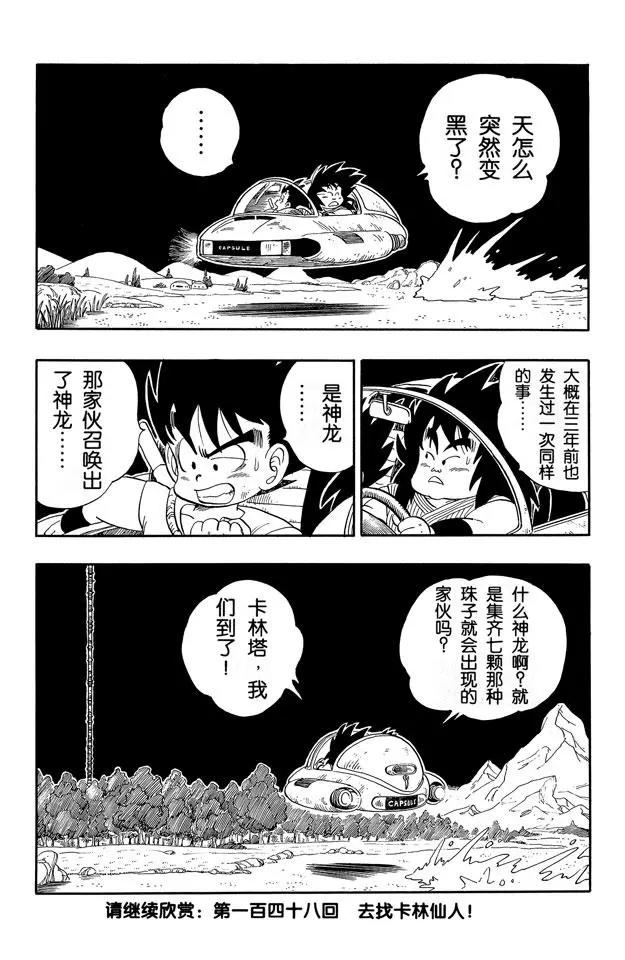 龙珠韩漫全集-第147话 比克大魔王恢复青春！无删减无遮挡章节图片 
