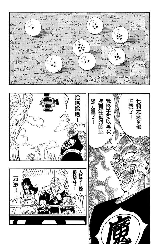 龙珠韩漫全集-第147话 比克大魔王恢复青春！无删减无遮挡章节图片 