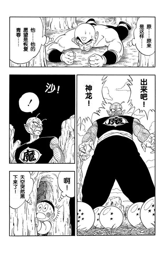 龙珠韩漫全集-第147话 比克大魔王恢复青春！无删减无遮挡章节图片 