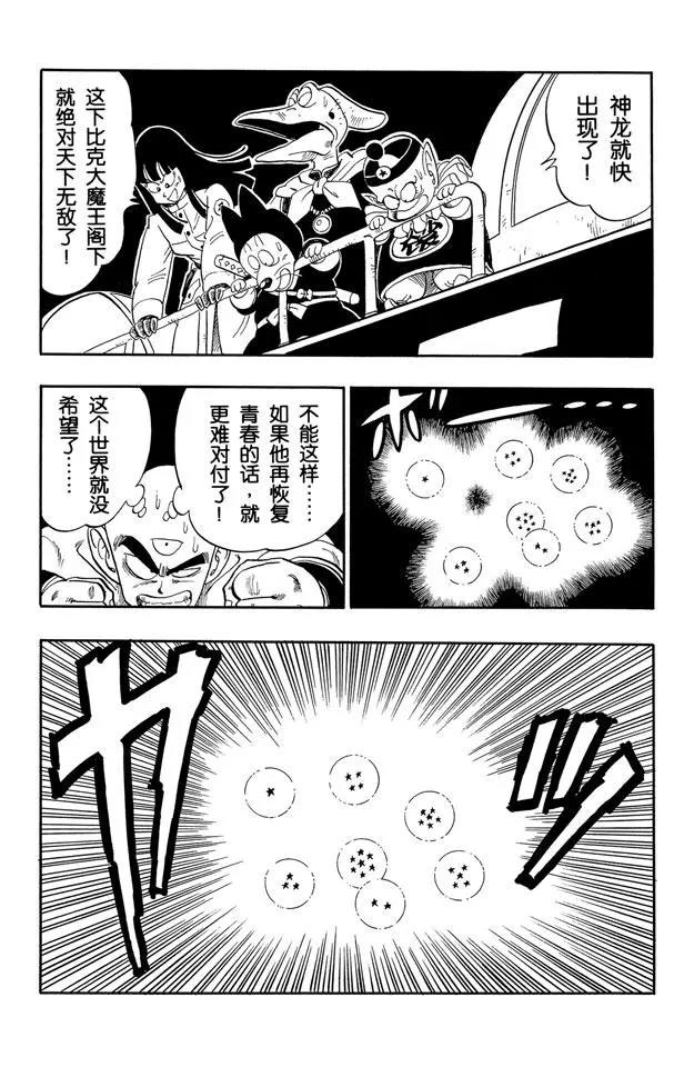 龙珠韩漫全集-第147话 比克大魔王恢复青春！无删减无遮挡章节图片 