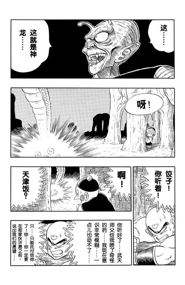 龙珠韩漫全集-第147话 比克大魔王恢复青春！无删减无遮挡章节图片 