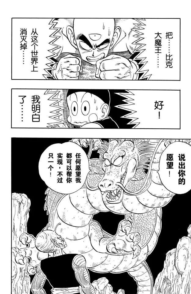 龙珠韩漫全集-第147话 比克大魔王恢复青春！无删减无遮挡章节图片 